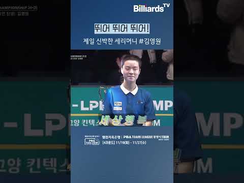 뛰어뛰어뛰어 #김영원 #최연소 #pbatour