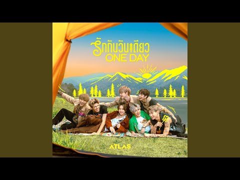 รักกันวันเดียว(ONEDAY)