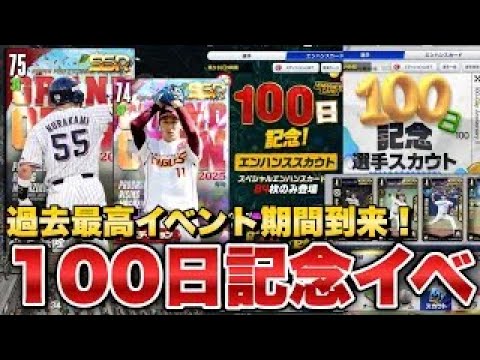 【プロライ】100日自操作祭り＆もうすぐオールスター【プロ野球ライジング→컴투스프로야구V25】