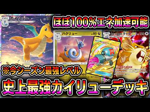【必見】今シーズン最強レベルのカイリューデッキ!ほぼ100%"天空の祈り"が決まる最強システムを思いつきました。【ポケポケ】【Pokémon Trading Card Game Pocket】