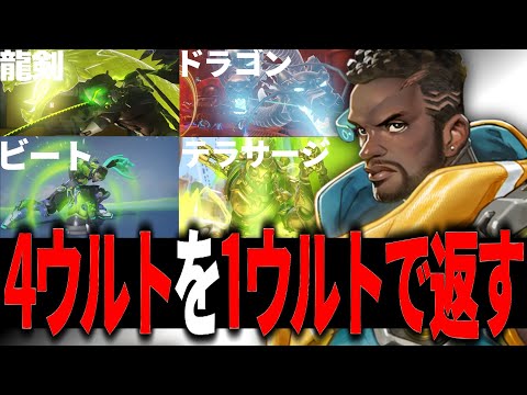 大量のウルトはウルト1つと綺麗過ぎるプレイで完全に返す事が出来ます【オーバーウォッチ2】