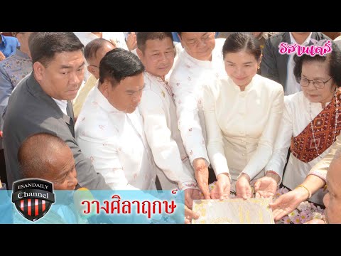 กาฬสินธุ์รวมพลังศรัทธาสร้างอาค