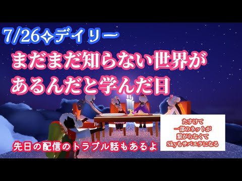 【Sky✧デイリー】この世にはまだ知らないことだらけだ