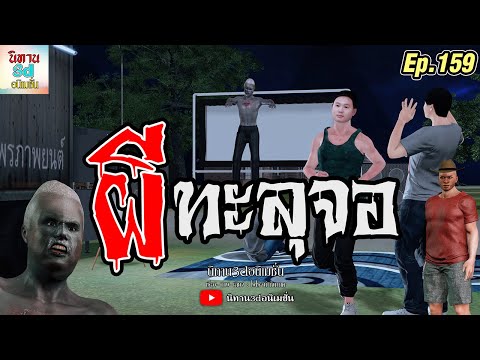 ผีทะลุจอ|นิทาน3dอนิเมชั่นEp