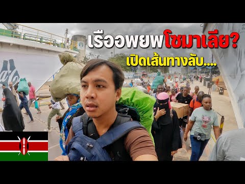 🇰🇪[AFRICA5]รีวิวการเดินทางแบ