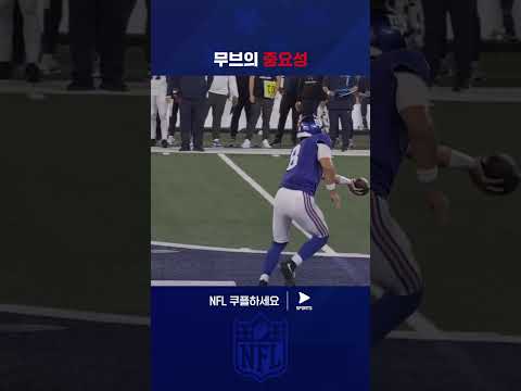 더블 무브, 스핀 무브로 전진하는 뉴욕 자이언츠 | NFL | 댈러스 vs 뉴욕 자이언츠