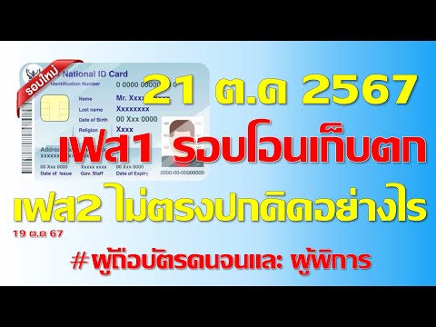 คืบหน้าเฟส2และโอนเงิน10000บาทร