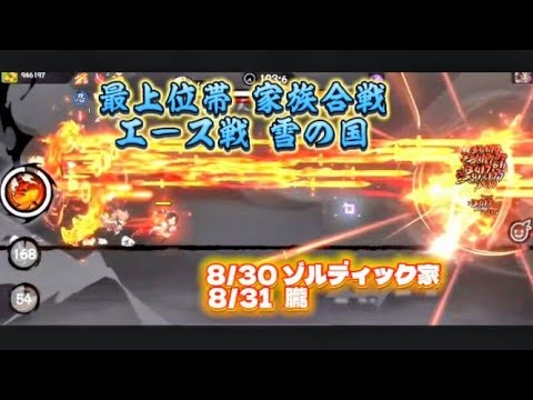 【忍者マストダイ379】家族合戦/ エース戦
