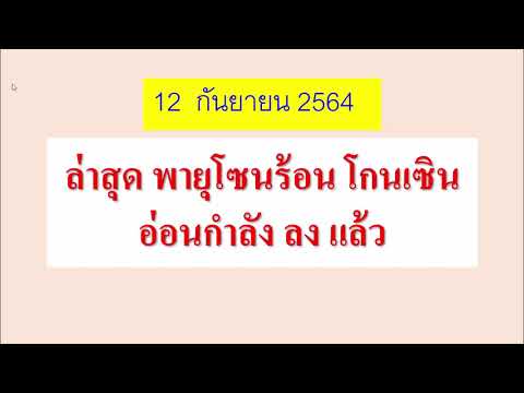 พายุโซนร้อนอ่อนกำลังลงเป็นดีเป พายุโซนร้อนอ่อนกำลังลงเป็นดีเป
