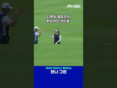 디펜딩 챔피언의 환상적인 샷이글! 