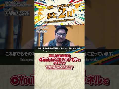 2 days left until the Championship Tournament! / 決勝トーナメントまであと「2」日!