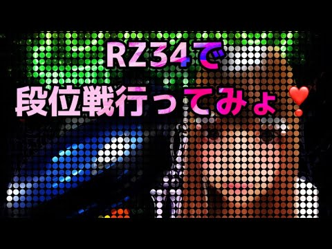 RZ34で段位戦行ってみょ✿頭やばしw【ドリスピ】【ドリフト/スピリッツ】ドリスピ ひなっぴ チャンネル❣