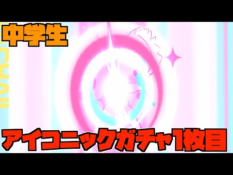 【ハイドリ】このキャラだーれだ⁉️中学生アイコニックガチャチケットの1枚目‼️【ハイキュー!!TOUCH THE DREAM】