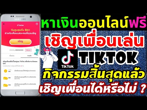 เชิญเพื่อนTikTok-กิจกรรมสิ้นสุ เชิญเพื่อนTikTok-กิจกรรมสิ้นสุ