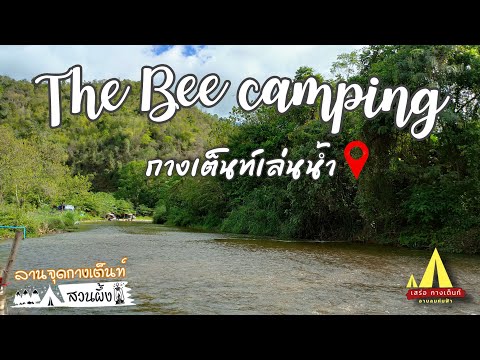 TheBeecampingสวนผึ้งราชบุรี