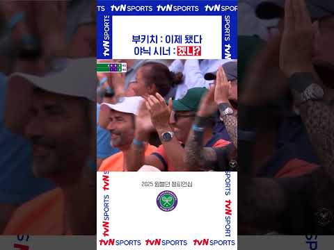 야닉 시너 : 겠냐? #2025윔블던