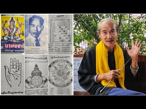 แม่นยำมากว่า100ปี!-ตำราพรหมชาต แม่นยำมากว่า100ปี!-ตำราพรหมชาต