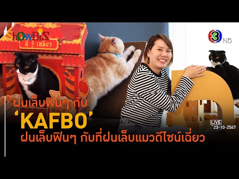 KAFBOงานดีไซน์ของตกแต่งลับเล็