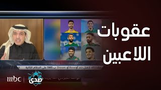 عبدالله بن زنان: العقوبات تمثل درسا انضباطيا لجميع اللاعبين