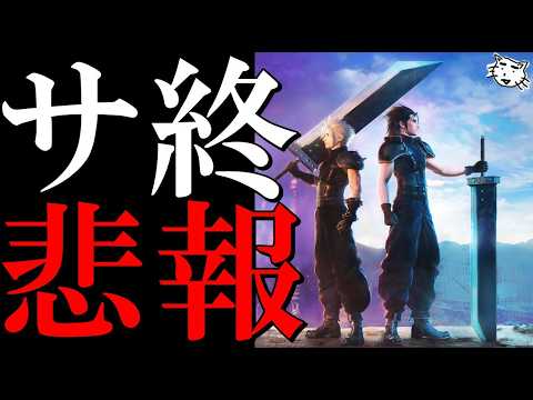 【FF7EC】悲報！突然のサ終発表！早すぎるって！約3年で終了！Pレター見ていく＆雑談！【FF7エバークライシス/エバクラ】