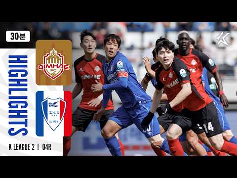 [30분 하이라이트] K리그2 2026 4R 김해 vs 수원 | Gimhae vs Suwon (26.03.21)