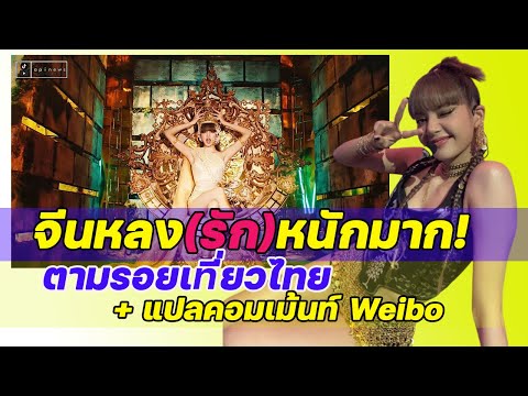 จีนหลง(รัก)หนักมาก!--ตามรอยเที จีนหลง(รัก)หนักมาก!--ตามรอยเที