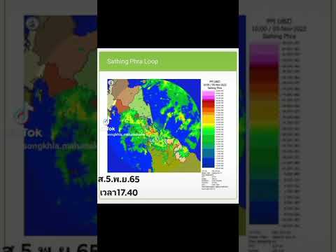 สงขลามหานคร ภาพเรดาร์สทิงพระณวันนี้เวลา17.40น้องฝนเริ่มเข้ามาแล้ว....สงข