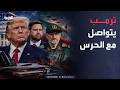 الخامسة | ترمب يراسل الحرس الثوري للمساعدة الطبية.. وحصار الحوثيين يفاقم مأساة تعز