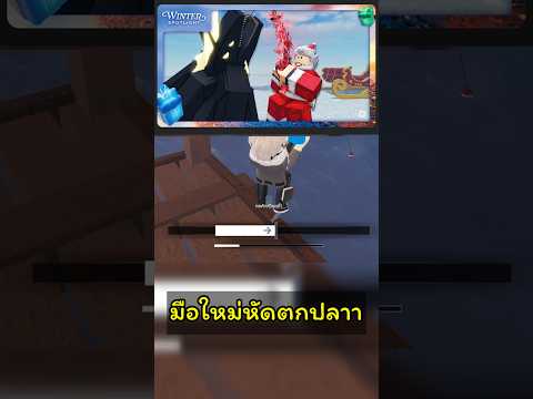 แมพตกปลาครั้งแรกroblox32dece