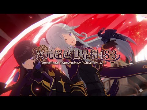 【カゲマス】ユグドラシル48-3