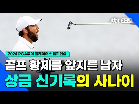 [PGA투어] 골프 황제 타이거 우즈를 넘어선 세계 랭킹 1위 l 플레이어스 챔피언십