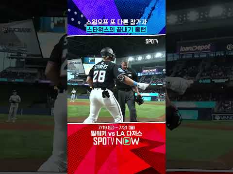끝내기 홈런은 언제나 짜릿해! 