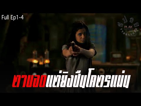 สาวตาบอดที่ยิงปืนโคตรแม่น|Al