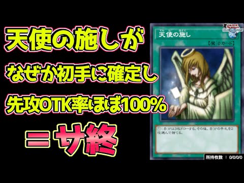 〖最新版レベッカワンキル〗無欲な壺はもう古い！先攻さえとれば99％成功する先攻ワンキル【遊戯王デュエルリンクス】Yu-Gi-Oh Duel Links