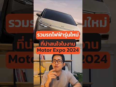 EVหน้าใหม่เปิดตัวแล้ว!MotorE