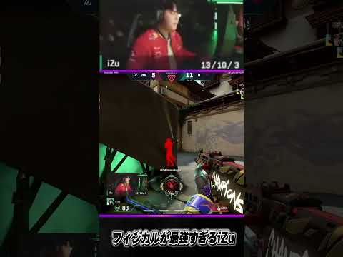 フィジカルが最強すぎるiZu