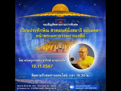 20241112พิธีเวียนประทักษิณสว