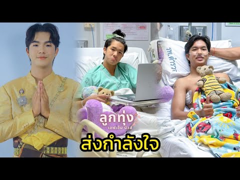 เพชรคฑาวุธเข้าผ่าตัดต่อมเหง