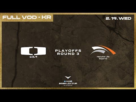 DK vs HLE | 2025 LCK CUP 플레이오프 3라운드