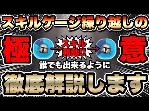 【ツムツム】必須級のテクニック!スキルゲージ繰り越しが苦手な方は是非ともこの動画を見てください!!