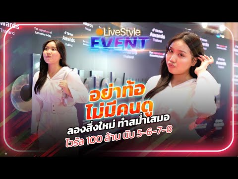 [Event]อย่าท้อไม่มีคนดูทริค