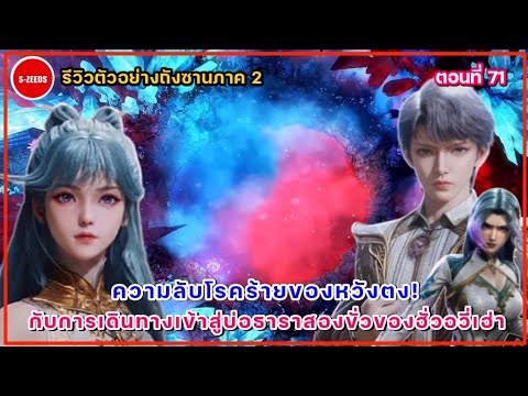 รีวิวตัวอย่างถังซานภาค2ตอนที