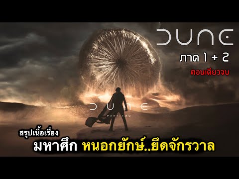 (ตอนเดียวจบ)สรุปเนื้อเรื่องD