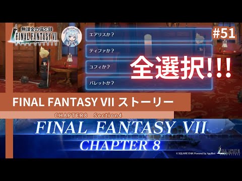 【FF7EC】 #FINALFANTASYVII ストーリー 51／CHAPTER8 #りりクラ備忘録 #FF7EC #FF7エバークライシス #エバクラ #無課金 #低戦力