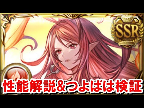 他属性よりも評価の高いロブルシリーズ『ソウルインヴォーカー』の性能確認&つよばはヒヒ掘り編成で検証してみた 【火古戦場/グラブル】