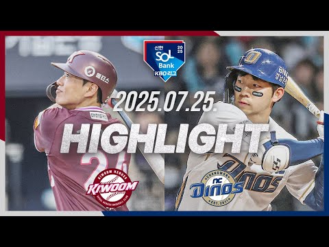 [키움히어로즈 vs NC다이노스] 7.25(금) 야구 하이라이트｜2025 신한 SOL뱅크 KBO리그｜KBO X TVING