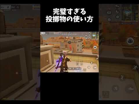 着グレと即投げの使い分けが完璧すぎたｗｗ【#荒野行動】#shorts #荒野組 #Knives Out #荒野再会祭 #荒野行動純金配布