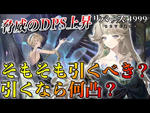 【リバース1999】ベリル引くべき?引くなら何凸?ガチャ判断まとめ