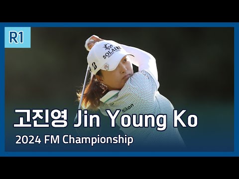 고진영 Jin Young Ko | LPGA 2024 FM Championship 1라운드 하이라이트