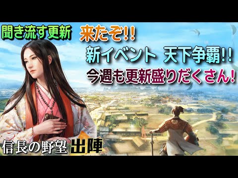 【信長の野望 出陣】聞き流す更新・天下争覇!他更新多数!!楽しみですね!【歴史ch足軽氏康】